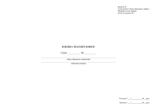 Книжка чекових вимог, додаток 34