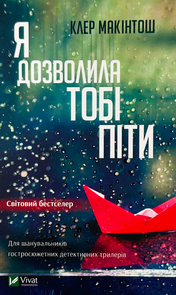 Я дозволила тобі піти