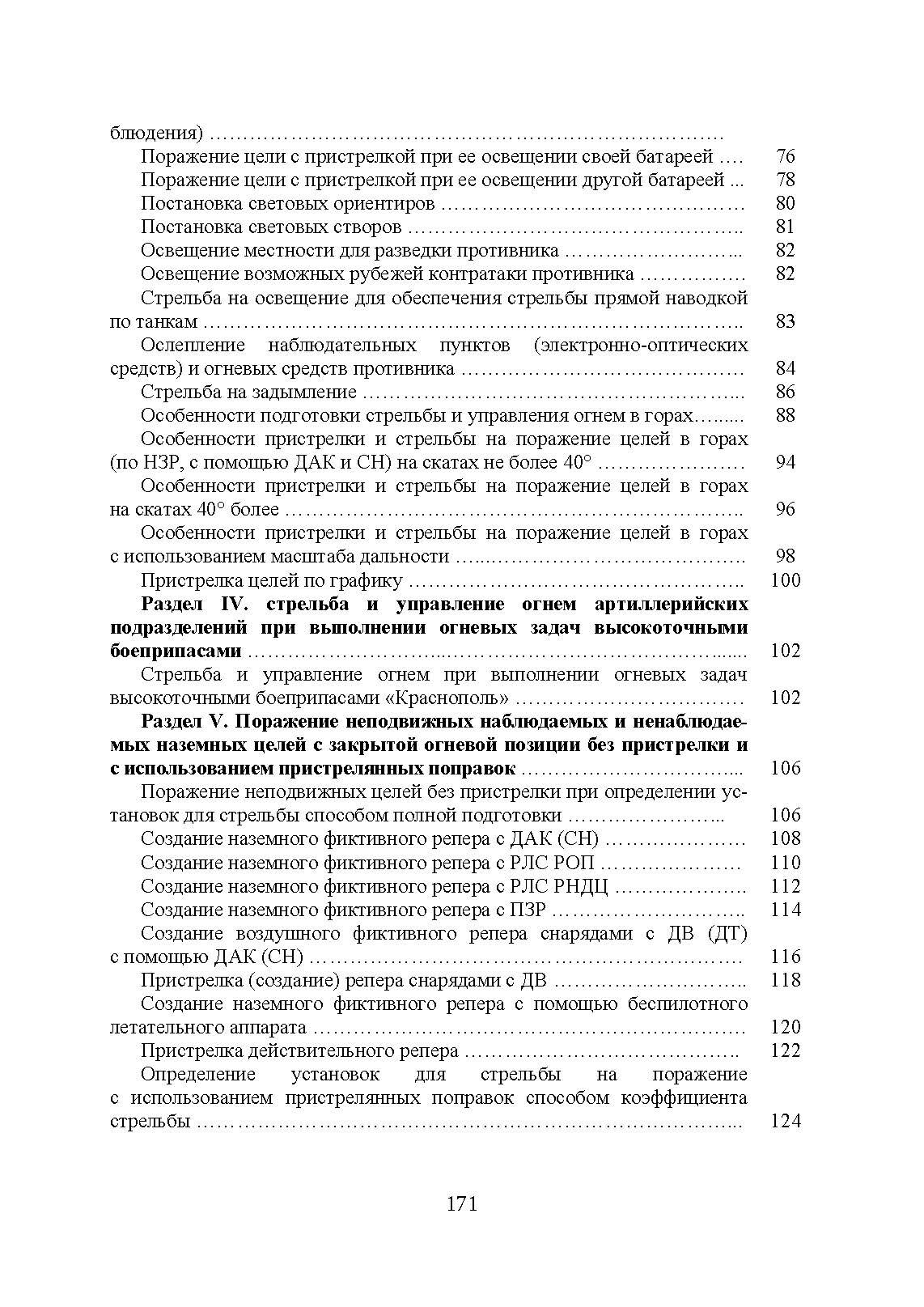 Блокнот по стрельбе и управлению огнем. Курс артиллерии. . 