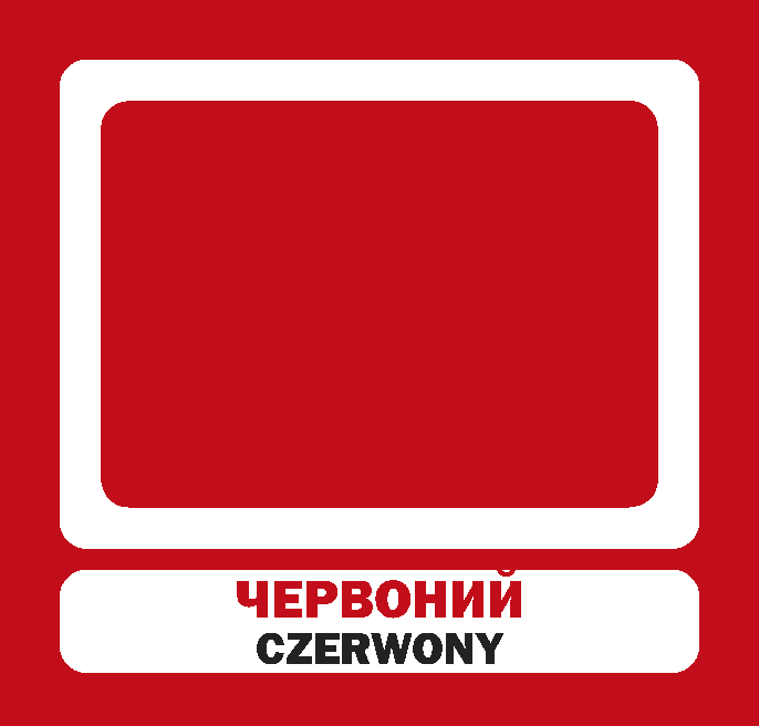 Кольори. Польсько-українські картки  (2018 год)
