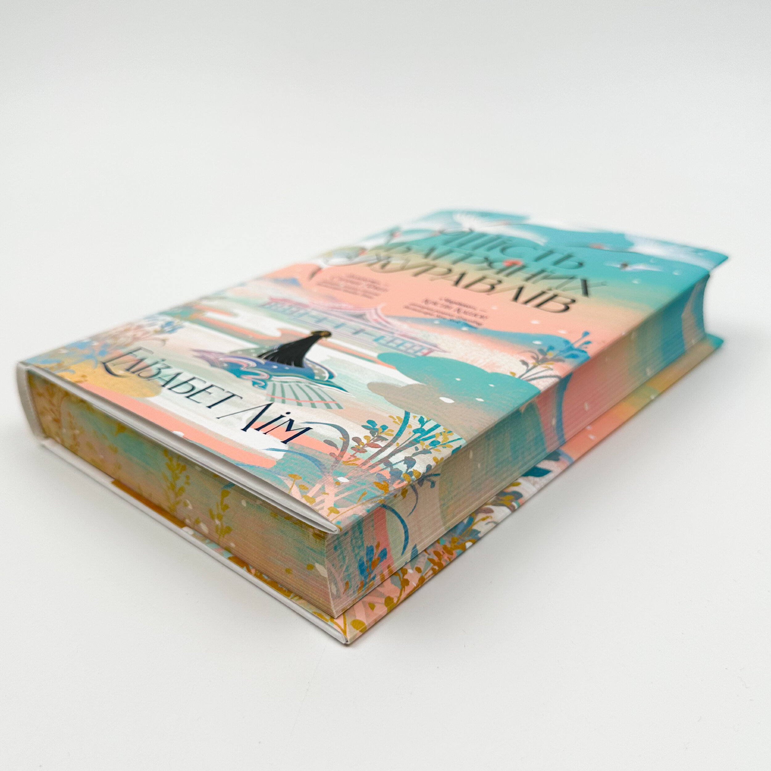 Шість багряних журавлів. Автор — Елізабет Лім. 