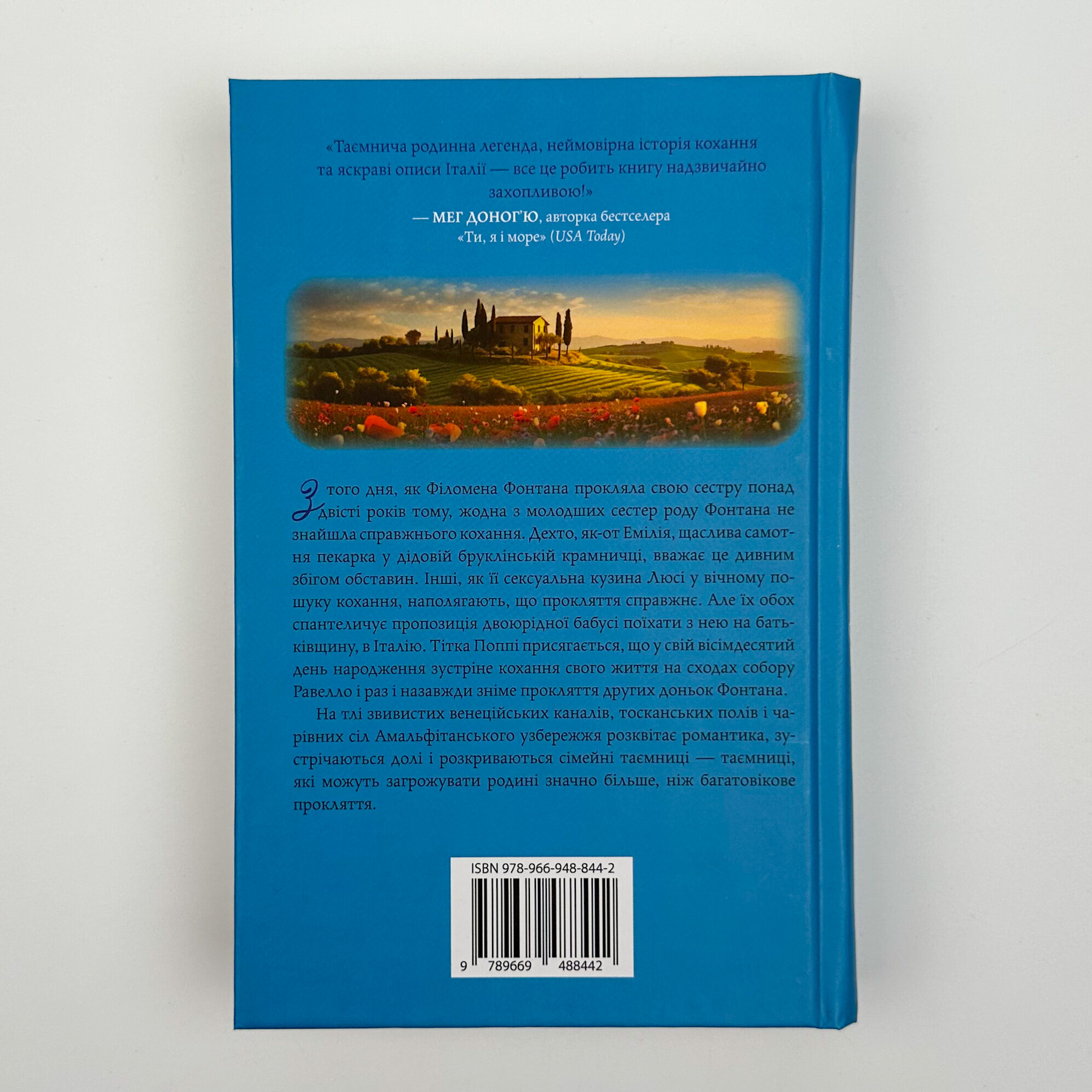 Доленосна зірка сестер із Тоскани. Автор — Лорі Шпільман. 