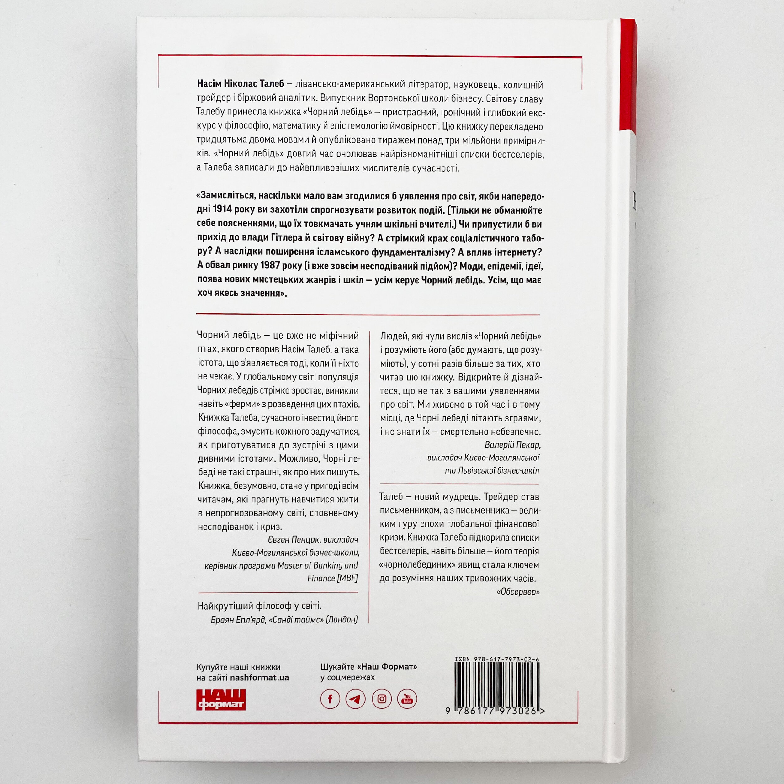 Чорний лебідь. Про (не)ймовірне у реальному житті. Автор — Нассим Николас Талеб. 