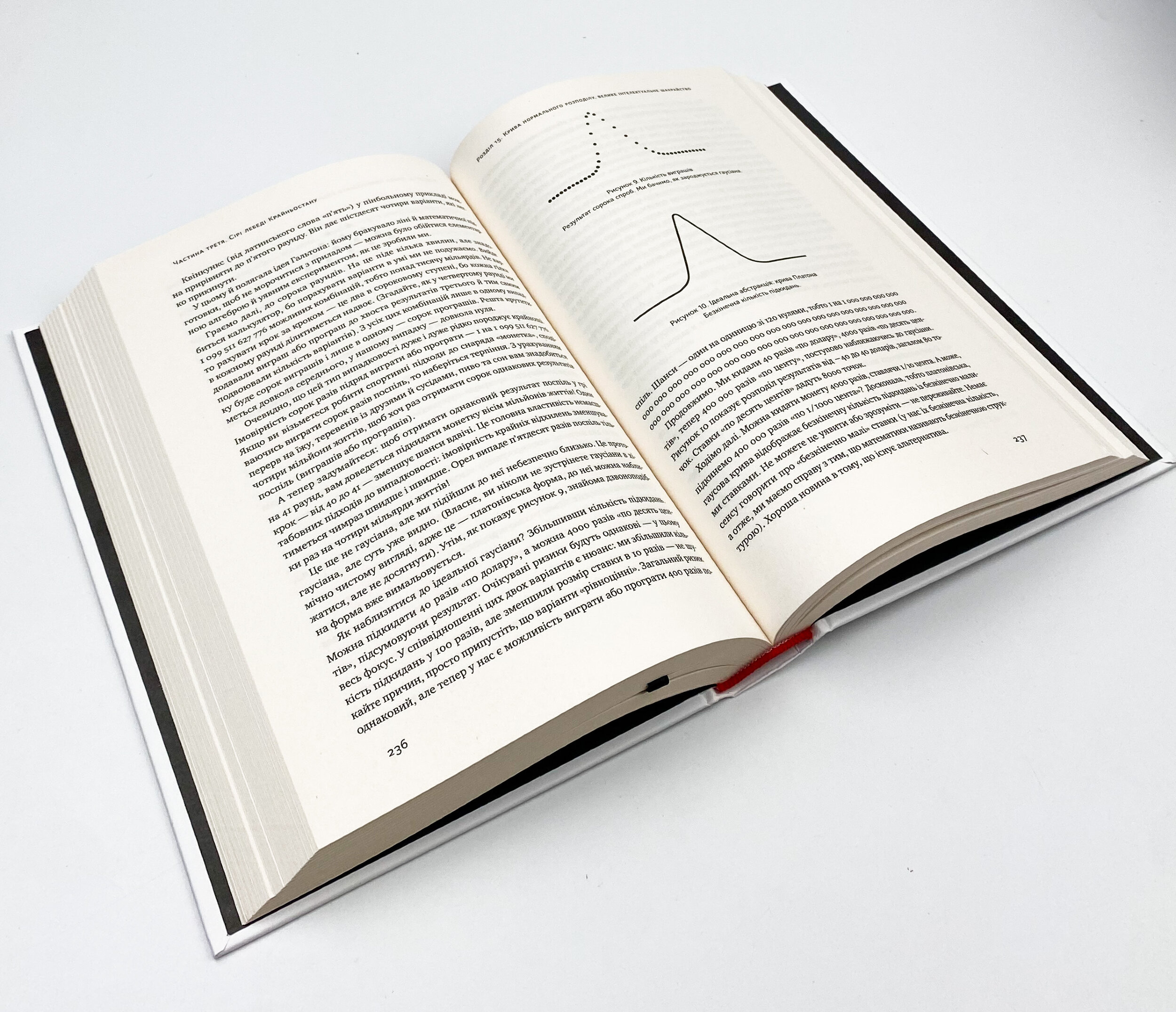 Чорний лебідь. Про (не)ймовірне у реальному житті. Автор — Нассим Николас Талеб. 