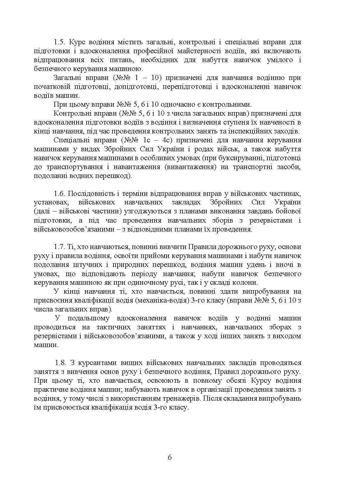Курс водіння автомобілів і гусеничних транспортерів-тягачів. . 