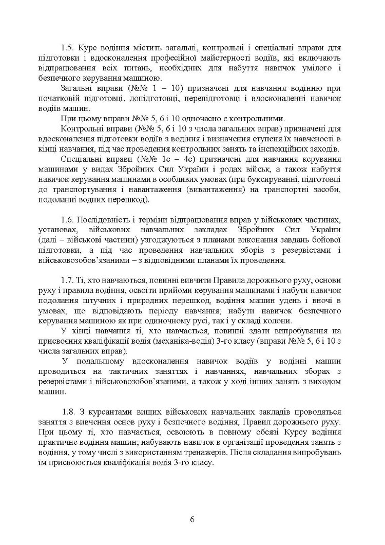 Курс водіння автомобілів і гусеничних транспортерів-тягачів