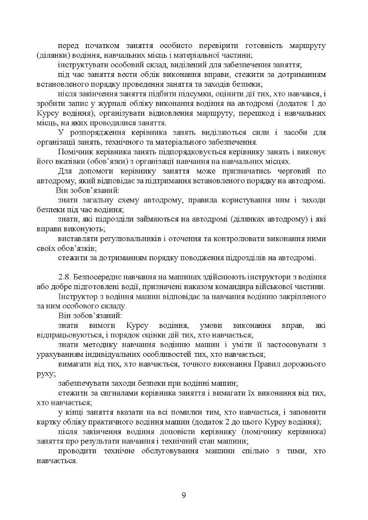 Курс водіння автомобілів і гусеничних транспортерів-тягачів