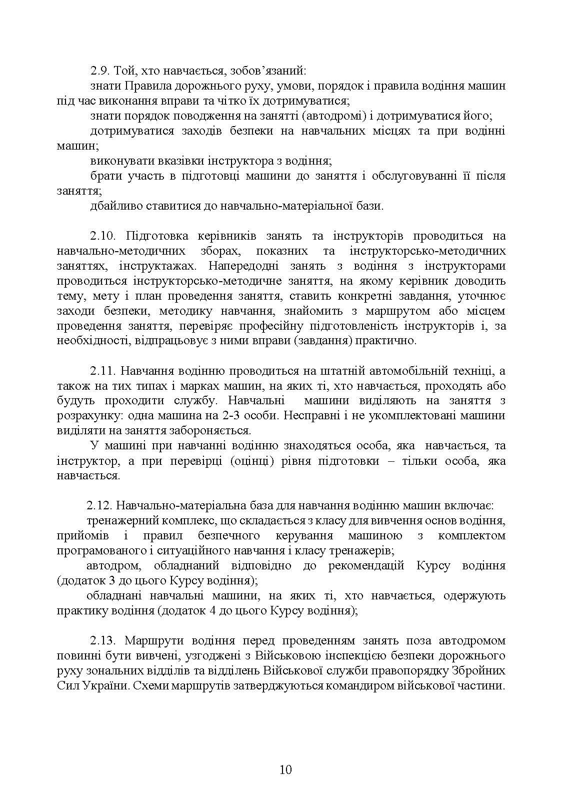 Курс водіння автомобілів і гусеничних транспортерів-тягачів. . 