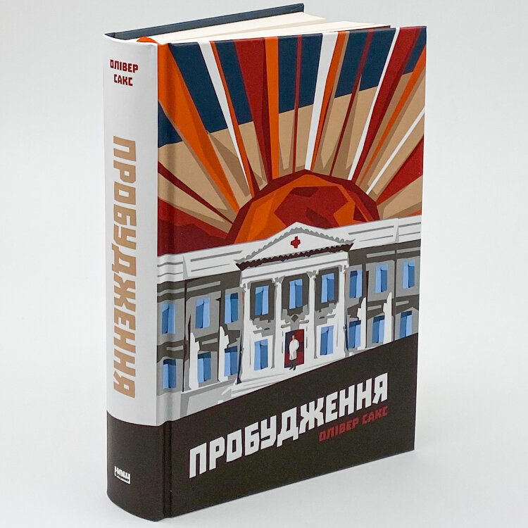 Пробудження