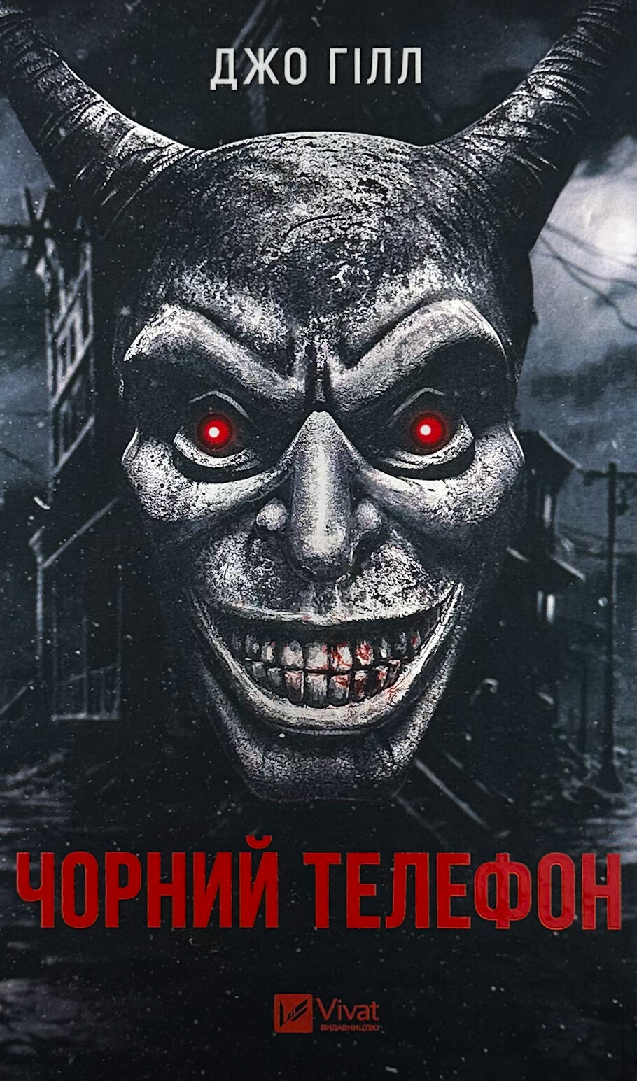 Чорний телефон