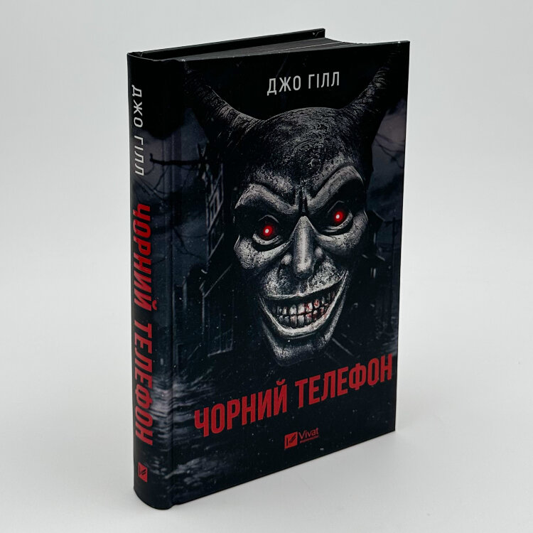 Чорний телефон