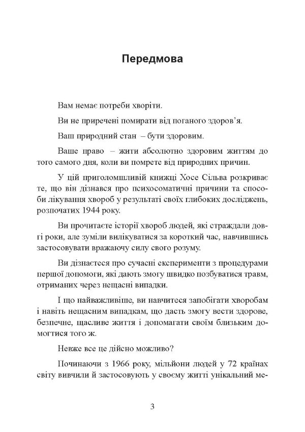 Ти  -  цілитель