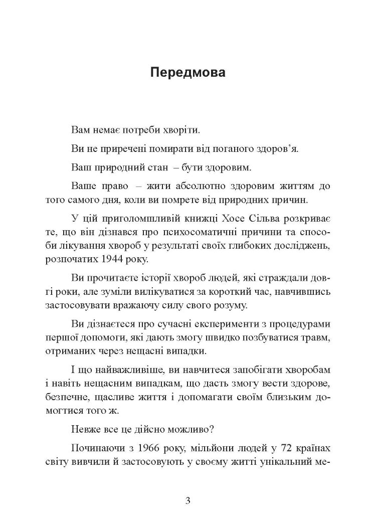 Ти - цілитель