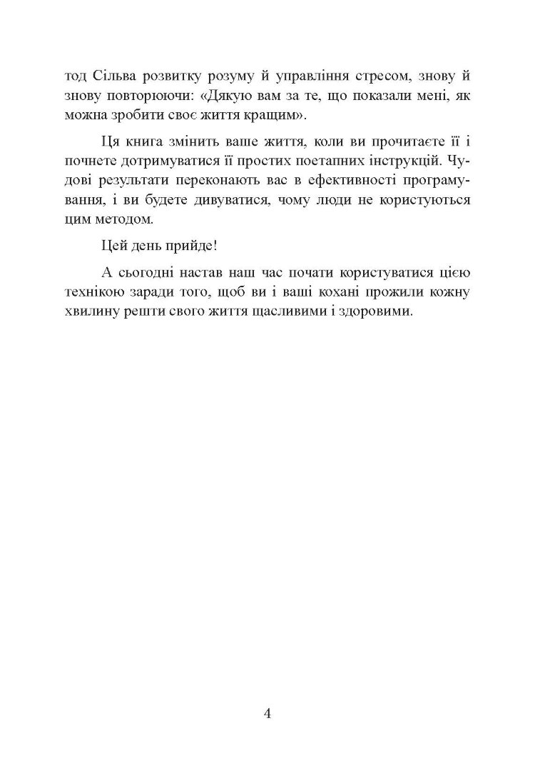 Ти - цілитель