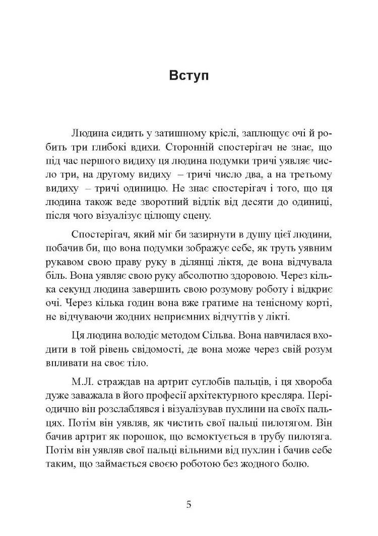 Ти - цілитель