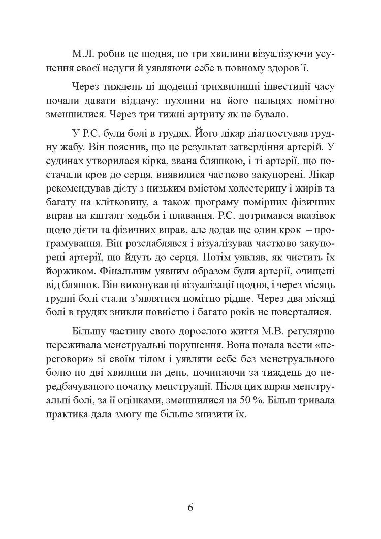 Ти - цілитель