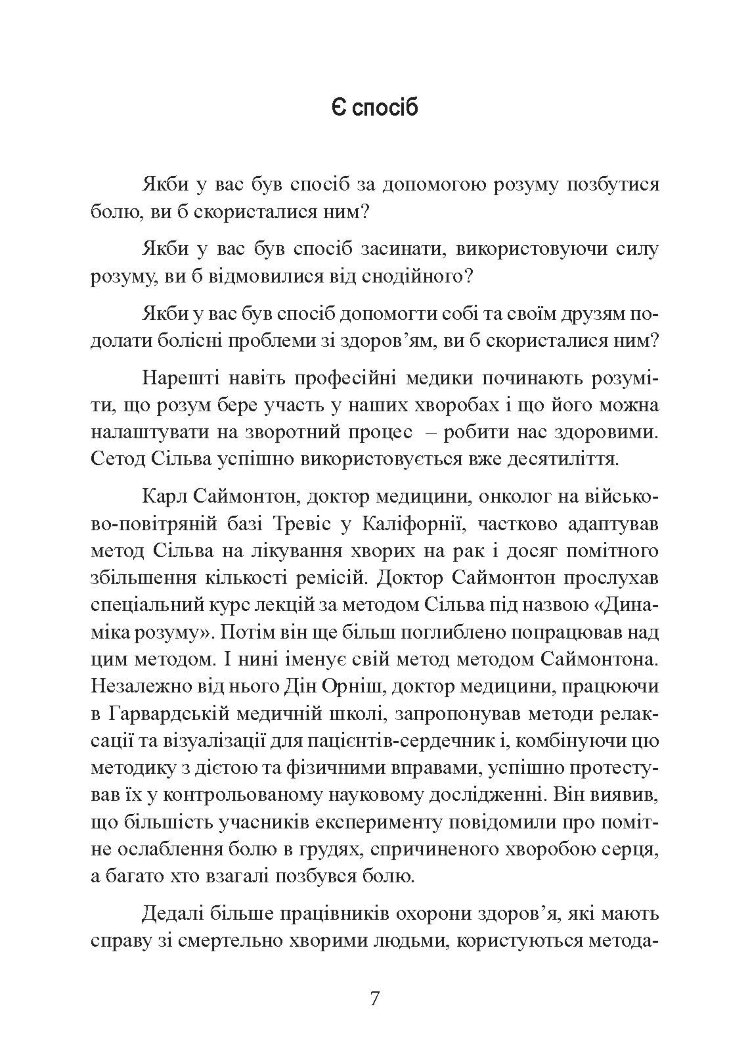 Ти - цілитель