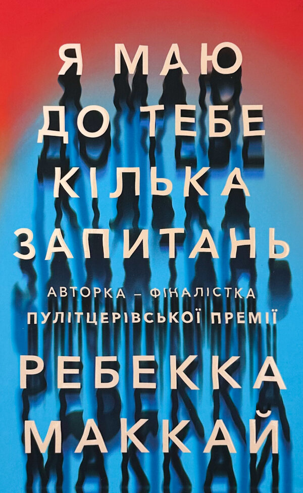 Я маю до тебе кілька запитань