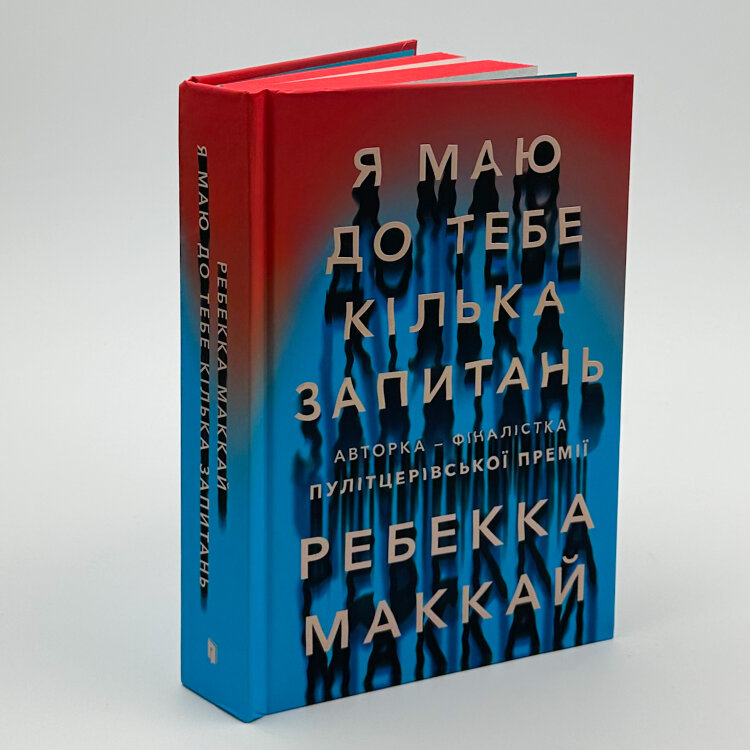 Я маю до тебе кілька запитань