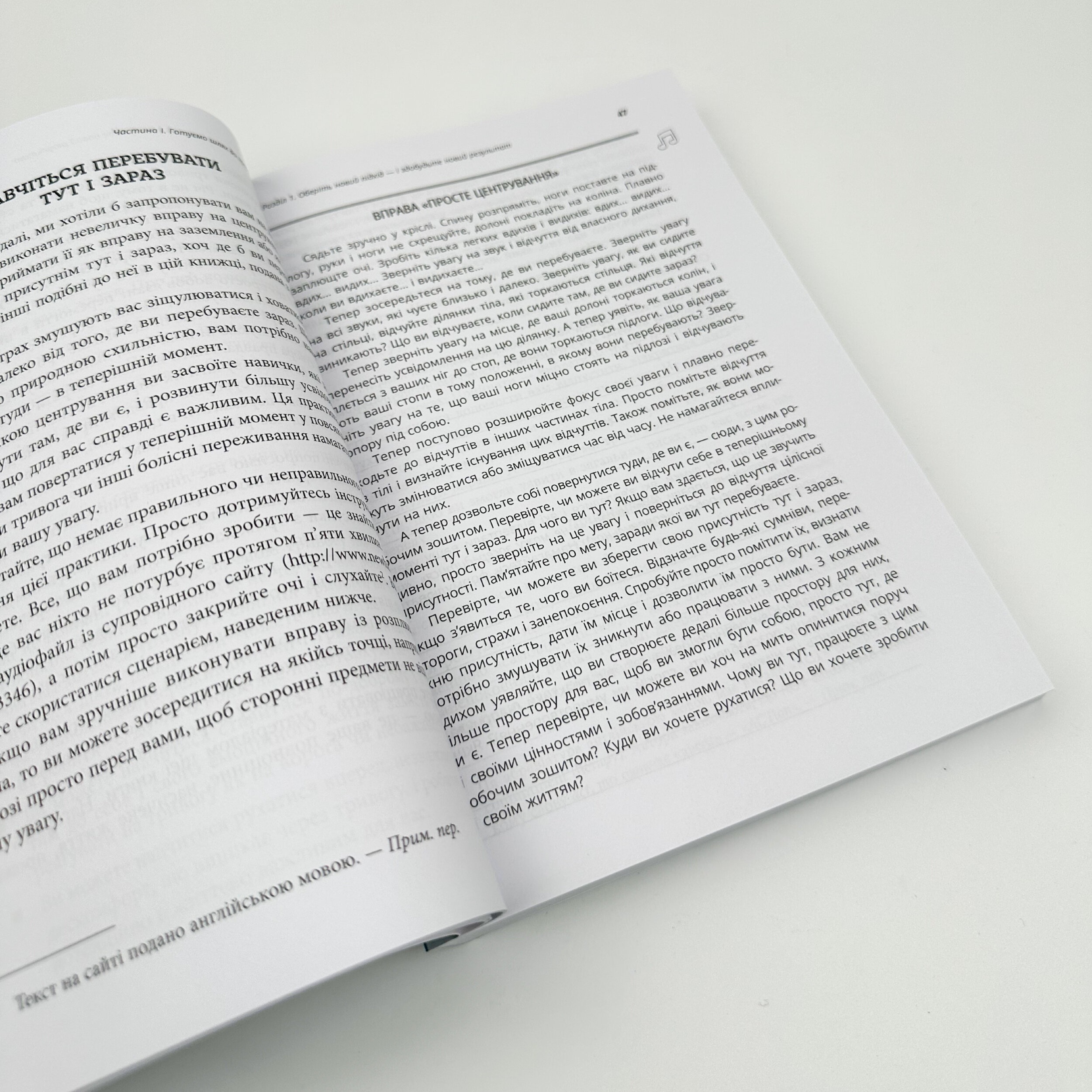 Робочий зошит з усвідомленості та прийняття тривоги. Посібник зі звільнення від тривоги, фобій і занепокоєння за допомогою терапії прийняття та відповідальності. Автор — Джон П. Форсайт, Георг Х. Ейферт. 