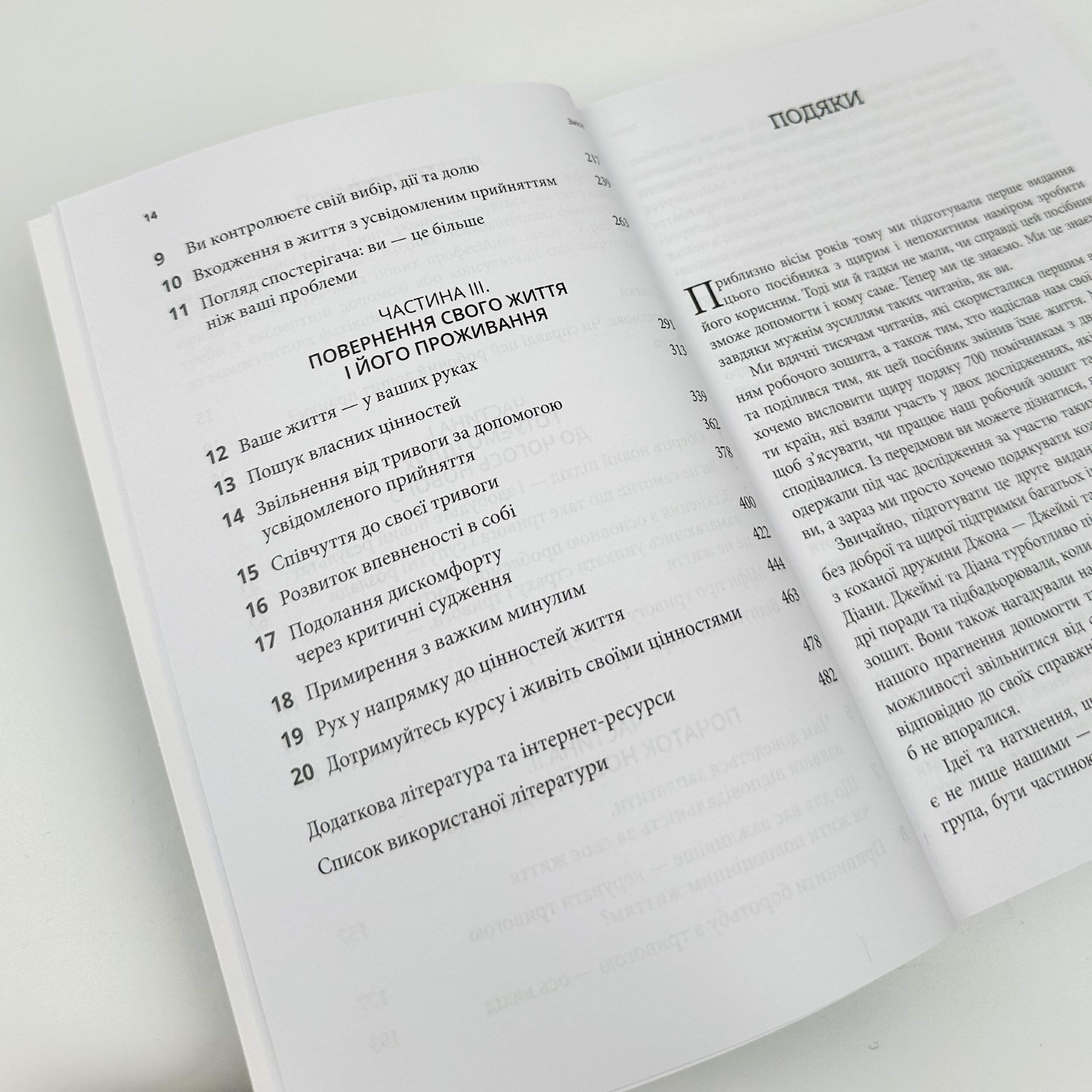 Робочий зошит з усвідомленості та прийняття тривоги. Посібник зі звільнення від тривоги, фобій і занепокоєння за допомогою терапії прийняття та відповідальності. Автор — Джон П. Форсайт, Георг Х. Ейферт. 