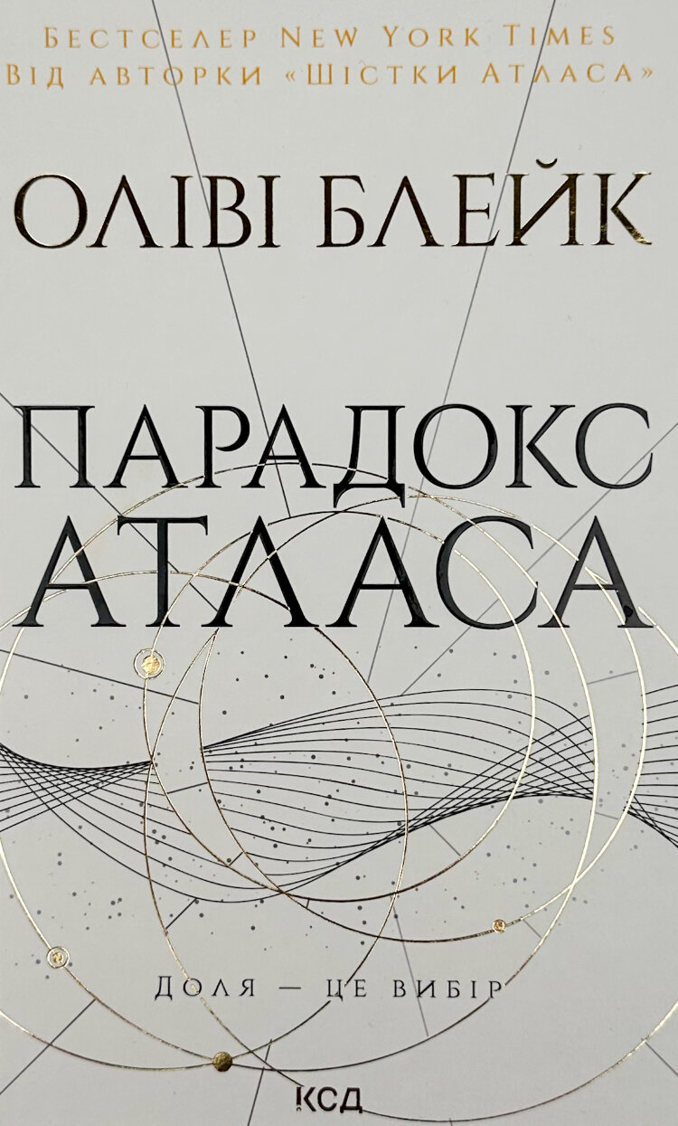 Парадокс Атласа. Книга 2