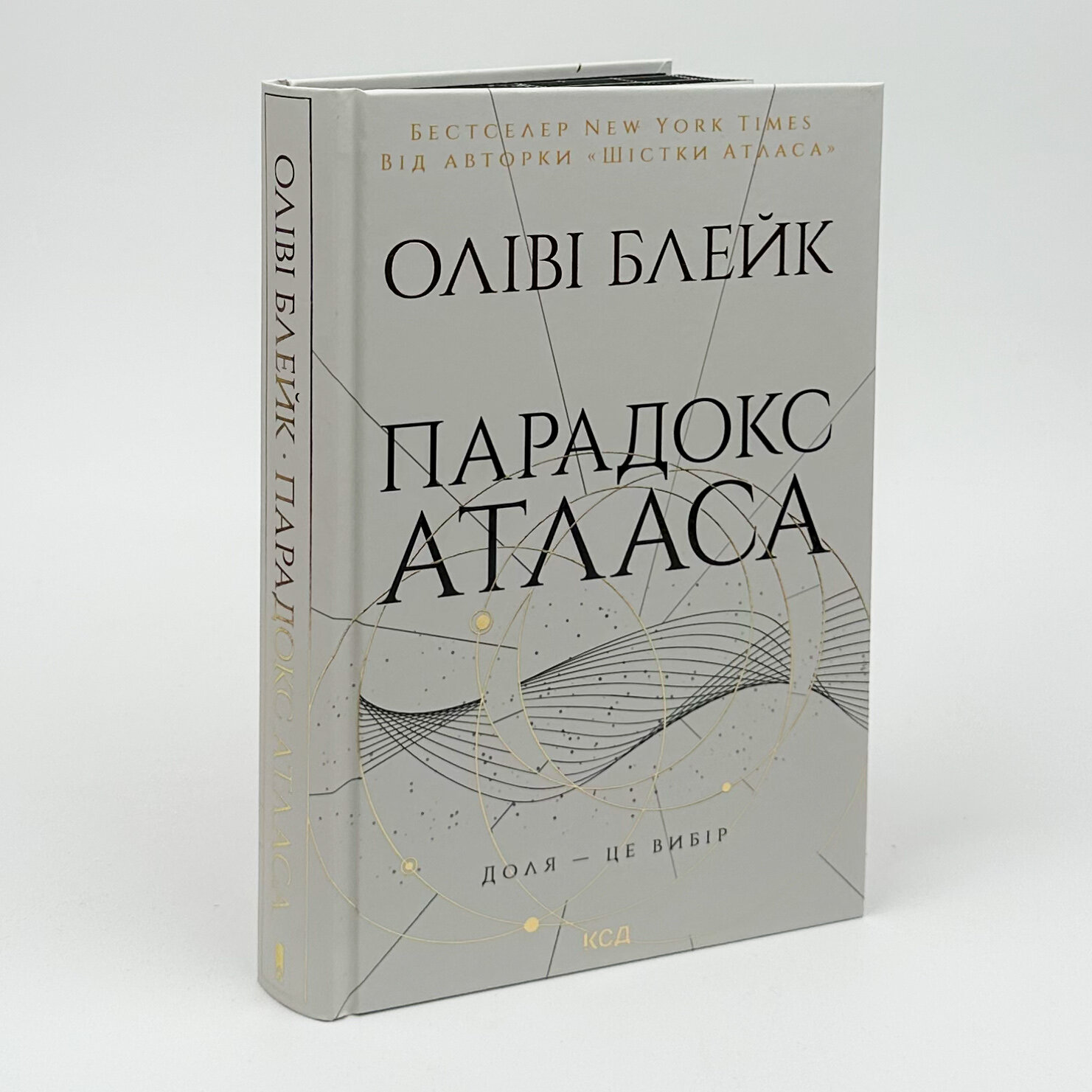 Парадокс Атласа. Книга 2. Автор — Оліві Блейк. 