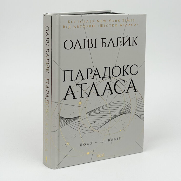 Парадокс Атласа. Книга 2