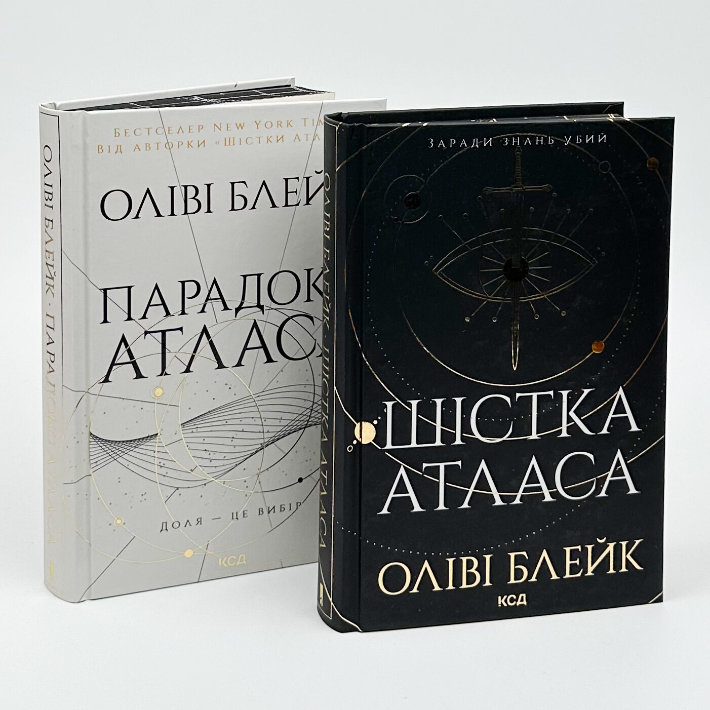 Парадокс Атласа. Книга 2. Автор — Оліві Блейк. 