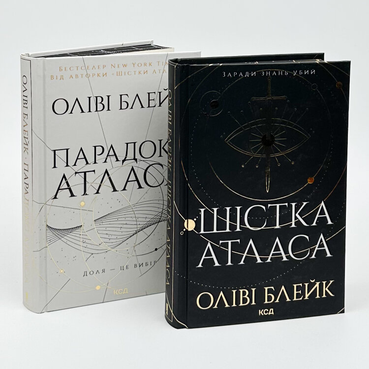 Парадокс Атласа. Книга 2
