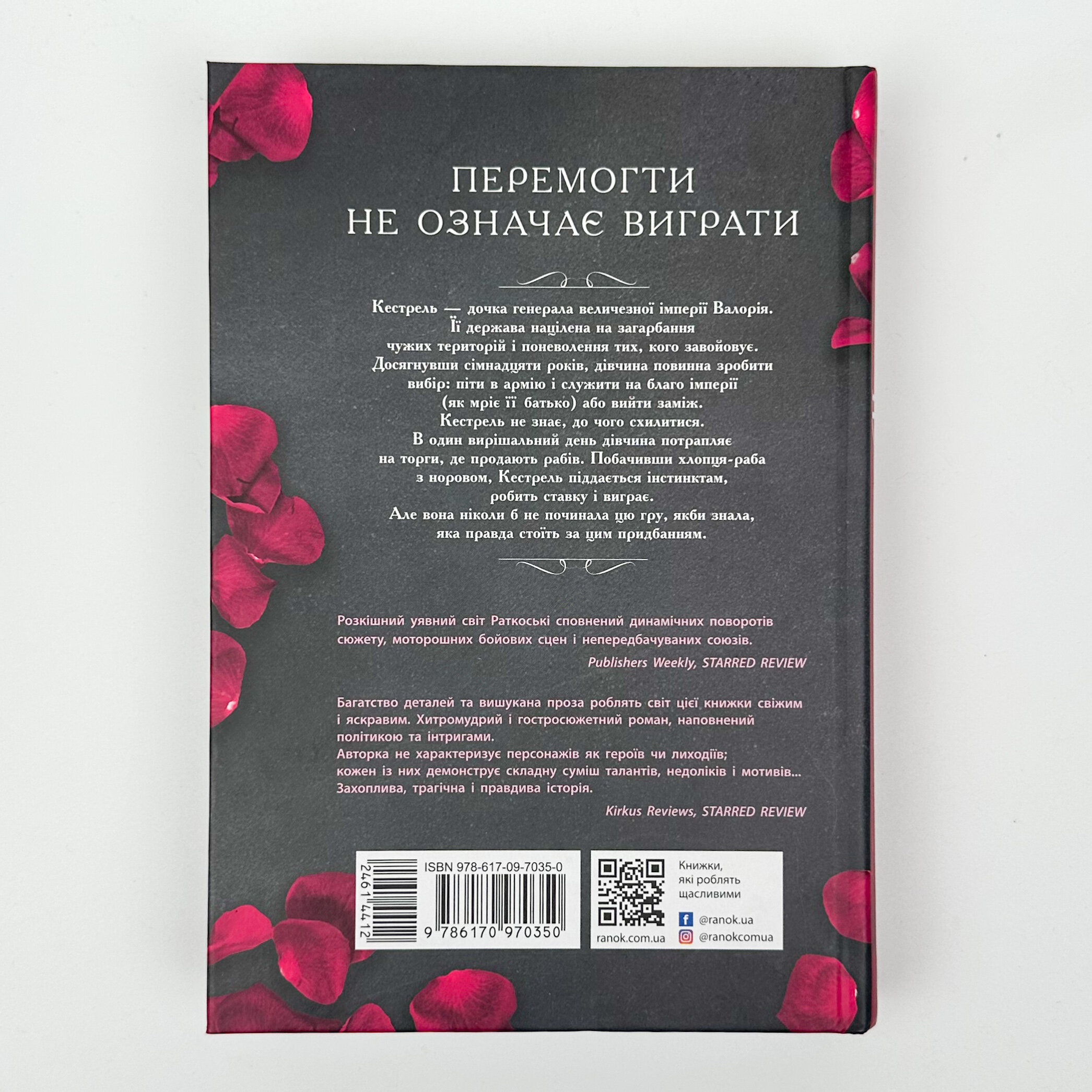 Прокляття переможця. Книга 1. Автор — Марі Раткоські. 