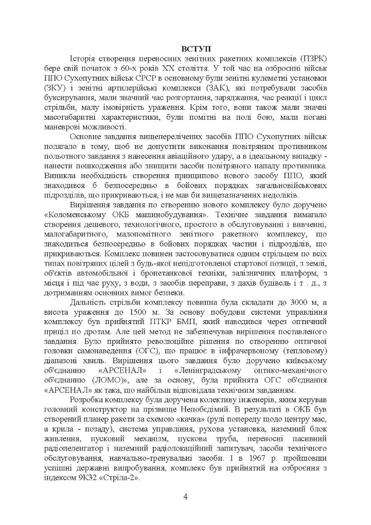 Технічна підготовка (стрілець-зенітник переносних зенітних ракетних комплексів 9К38 (9К310))