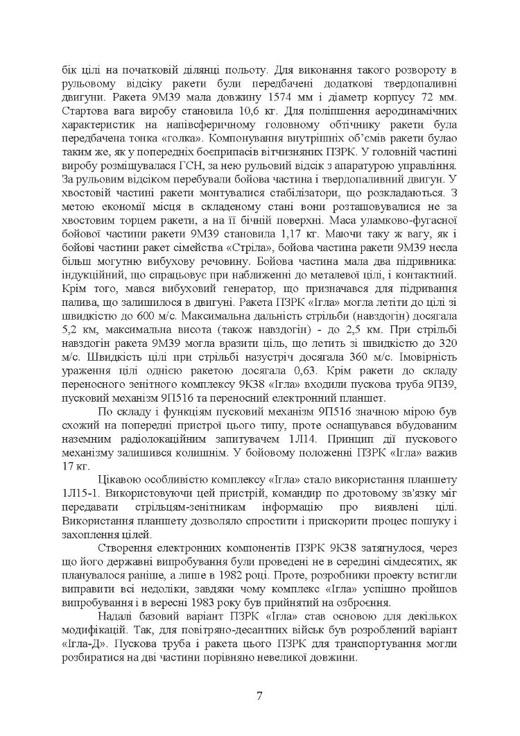 Технічна підготовка (стрілець-зенітник переносних зенітних ракетних комплексів 9К38 (9К310))