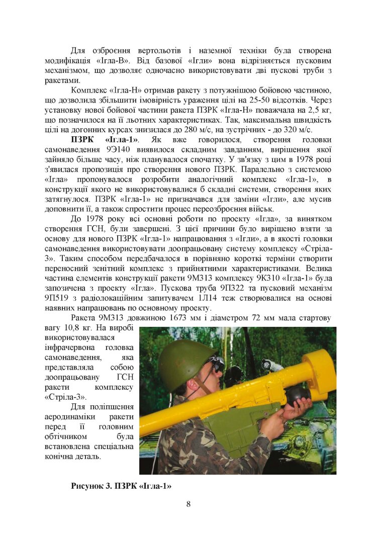 Технічна підготовка (стрілець-зенітник переносних зенітних ракетних комплексів 9К38 (9К310))