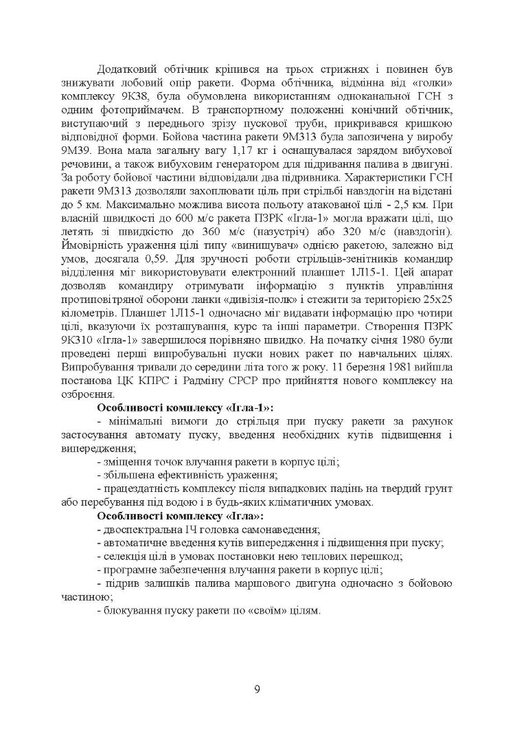 Технічна підготовка (стрілець-зенітник переносних зенітних ракетних комплексів 9К38 (9К310))