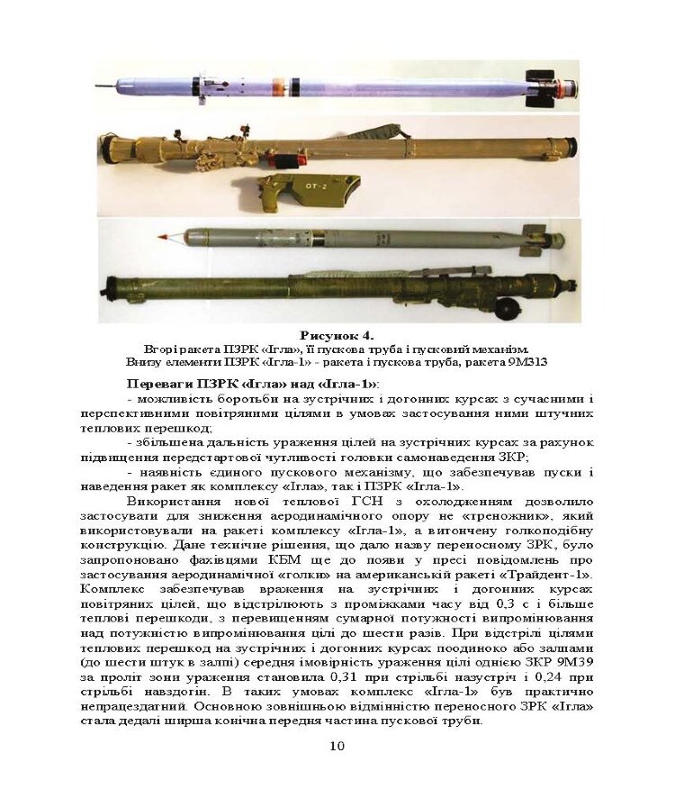 Технічна підготовка (стрілець-зенітник переносних зенітних ракетних комплексів 9К38 (9К310))