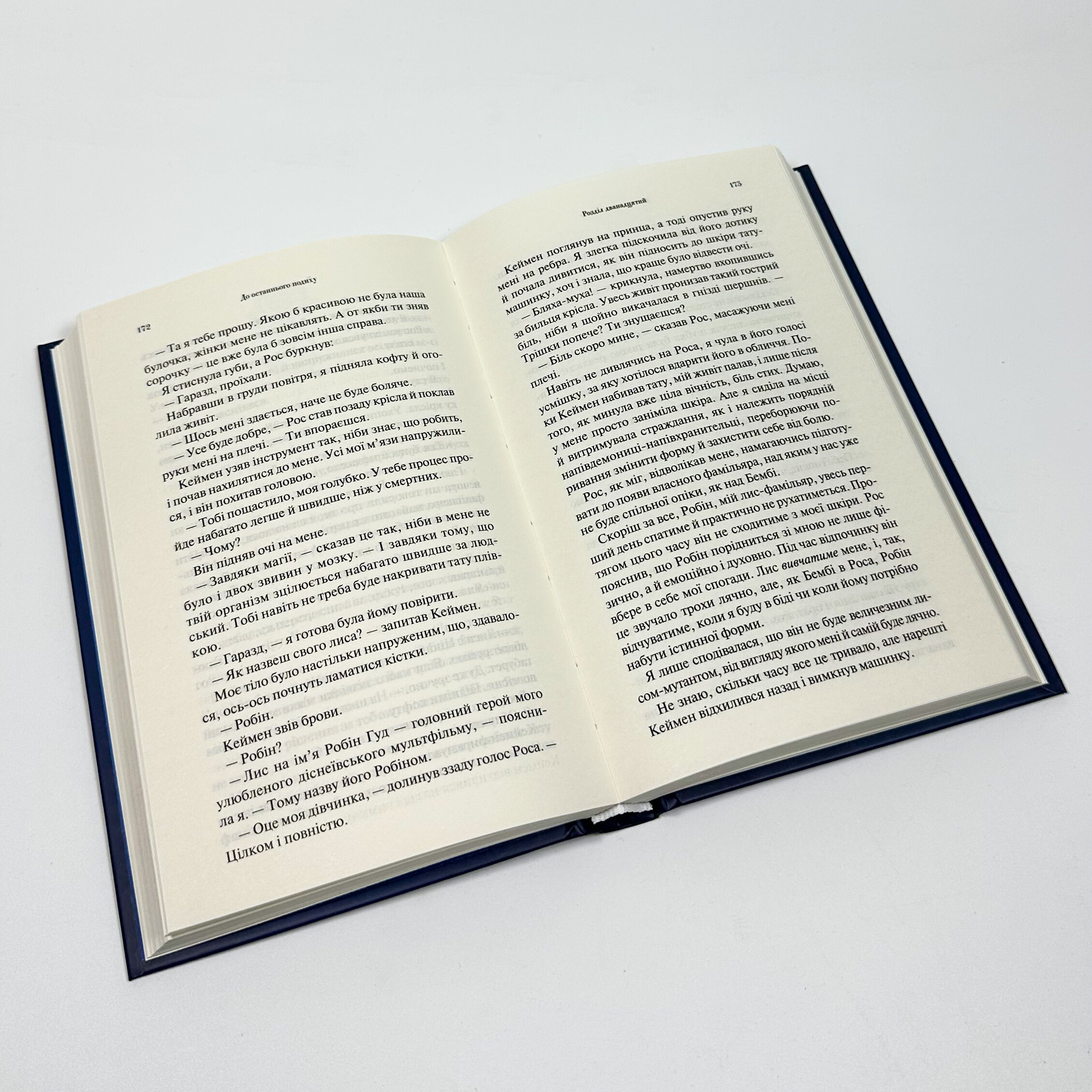 До останнього подиху. Книга 3. Автор — Дж. Л. Арментраут. 