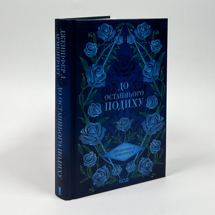 До останнього подиху. Книга 3