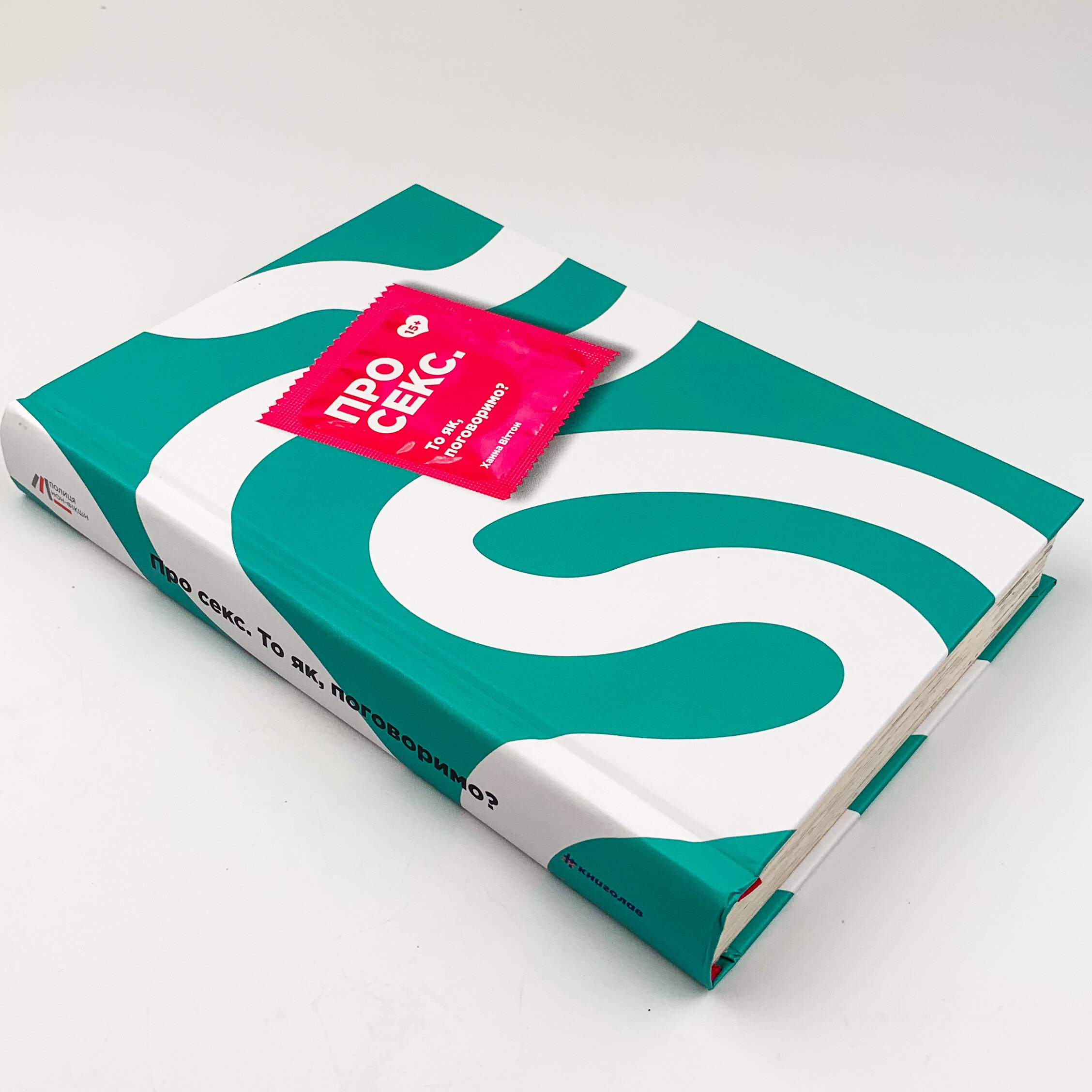 Про секс. То як, поговоримо?