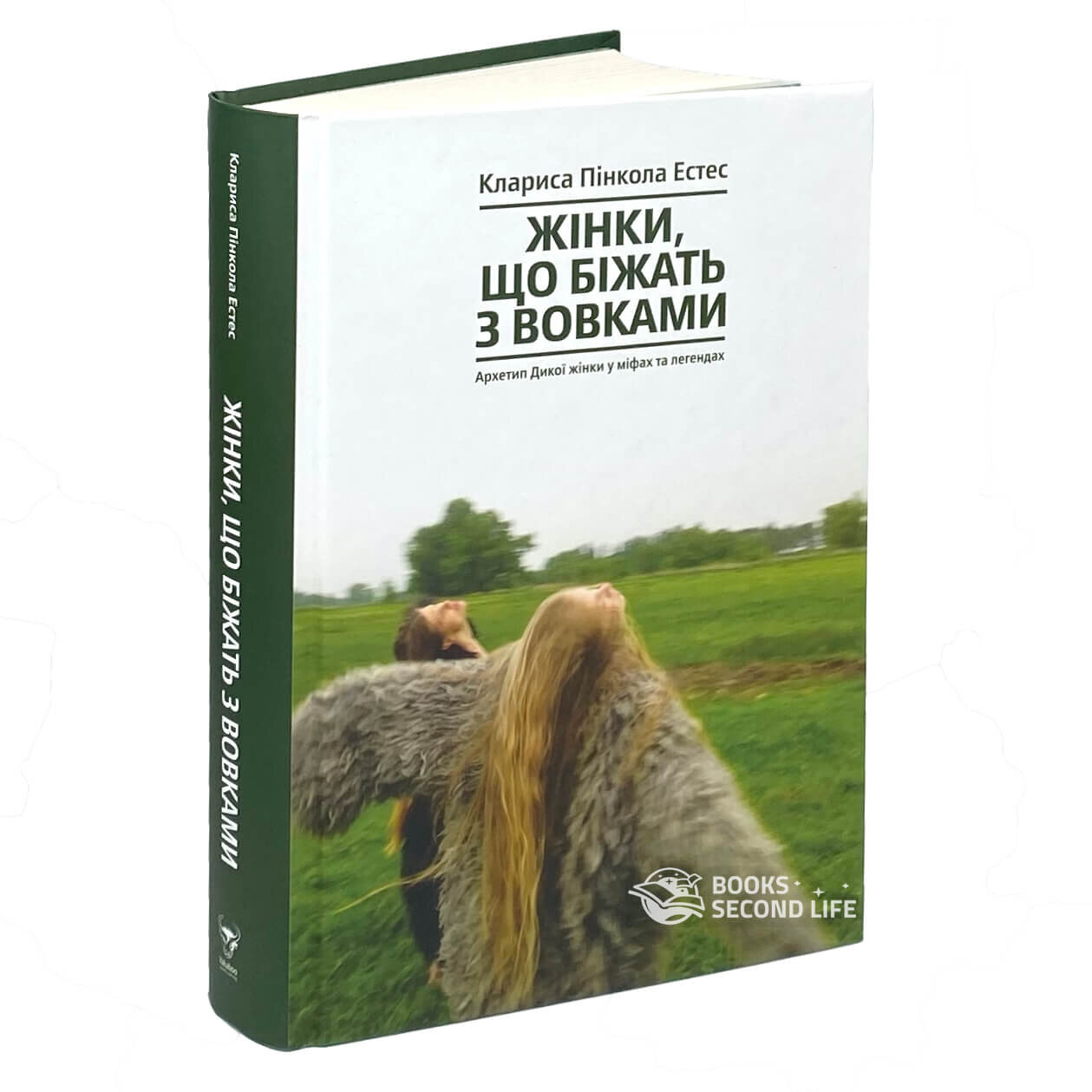 Жінки, що біжать з вовками. Архетип Дикої жінки у міфах та легендах. Автор — Кларисса Пінкола Естес. 