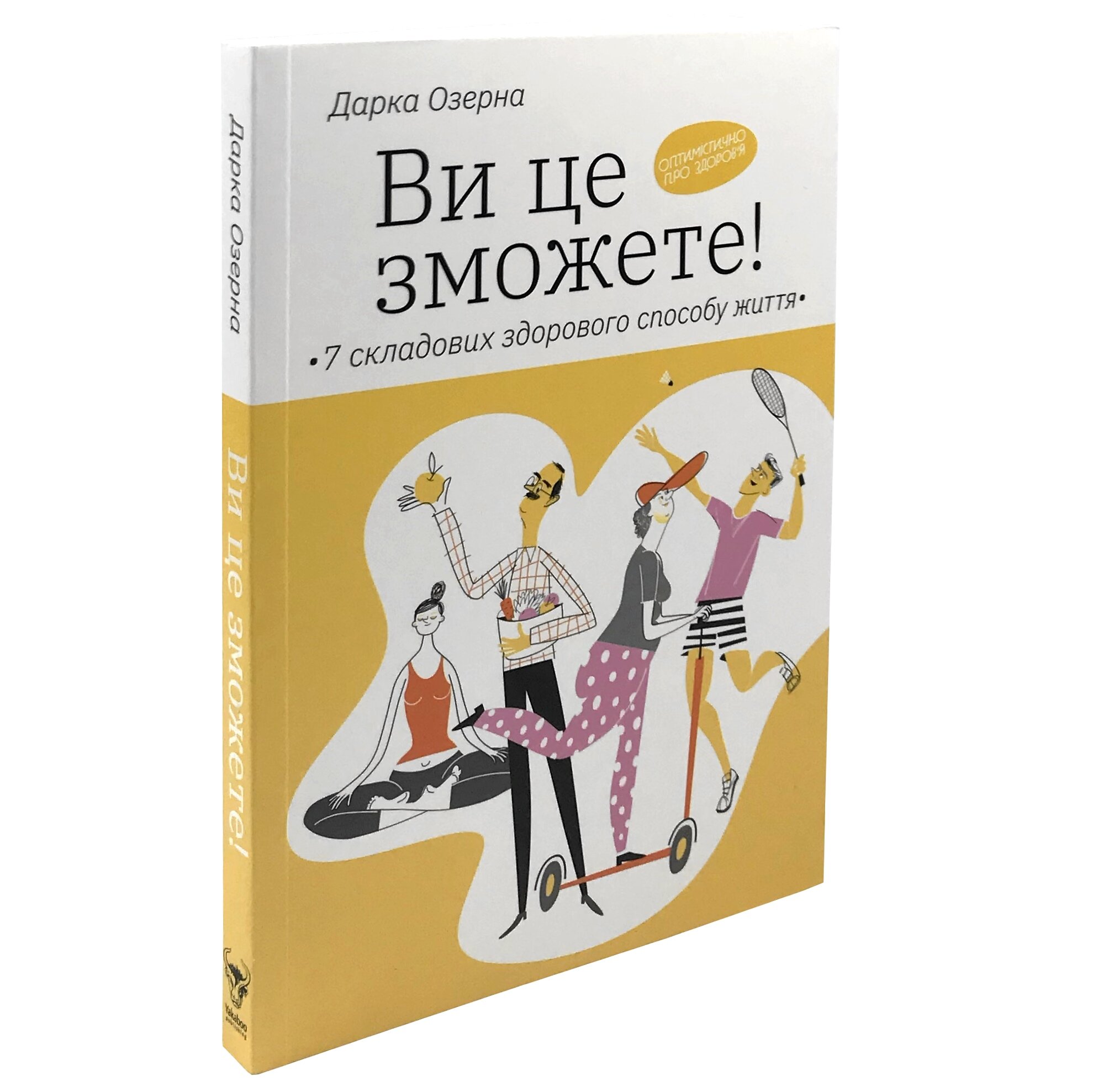Ви це зможете! 7 складових здорового способу життя