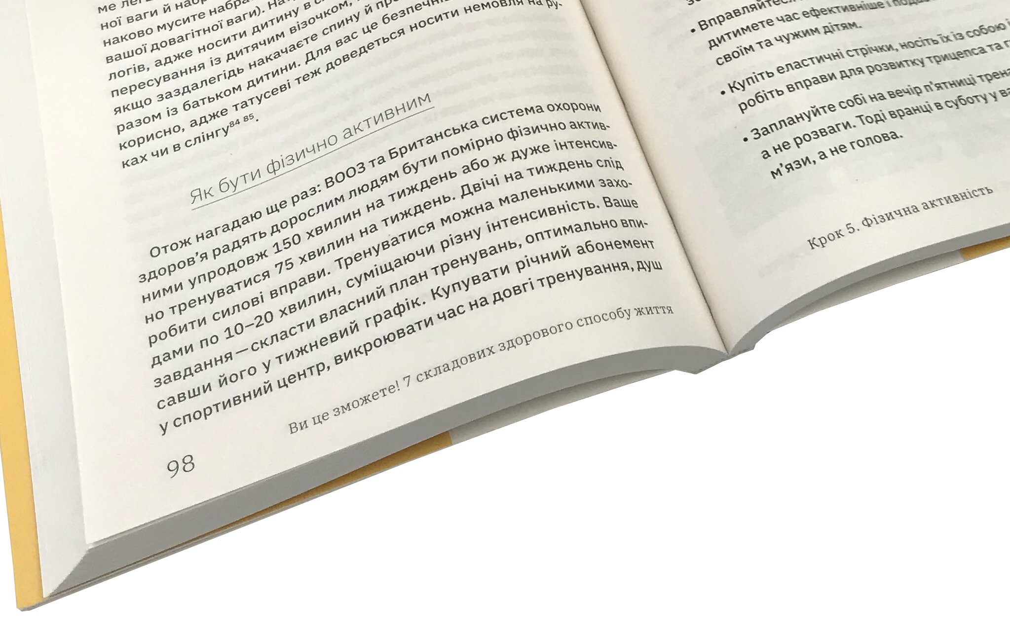 Ви це зможете! 7 складових здорового способу життя. Автор — Дарка Озерна. 