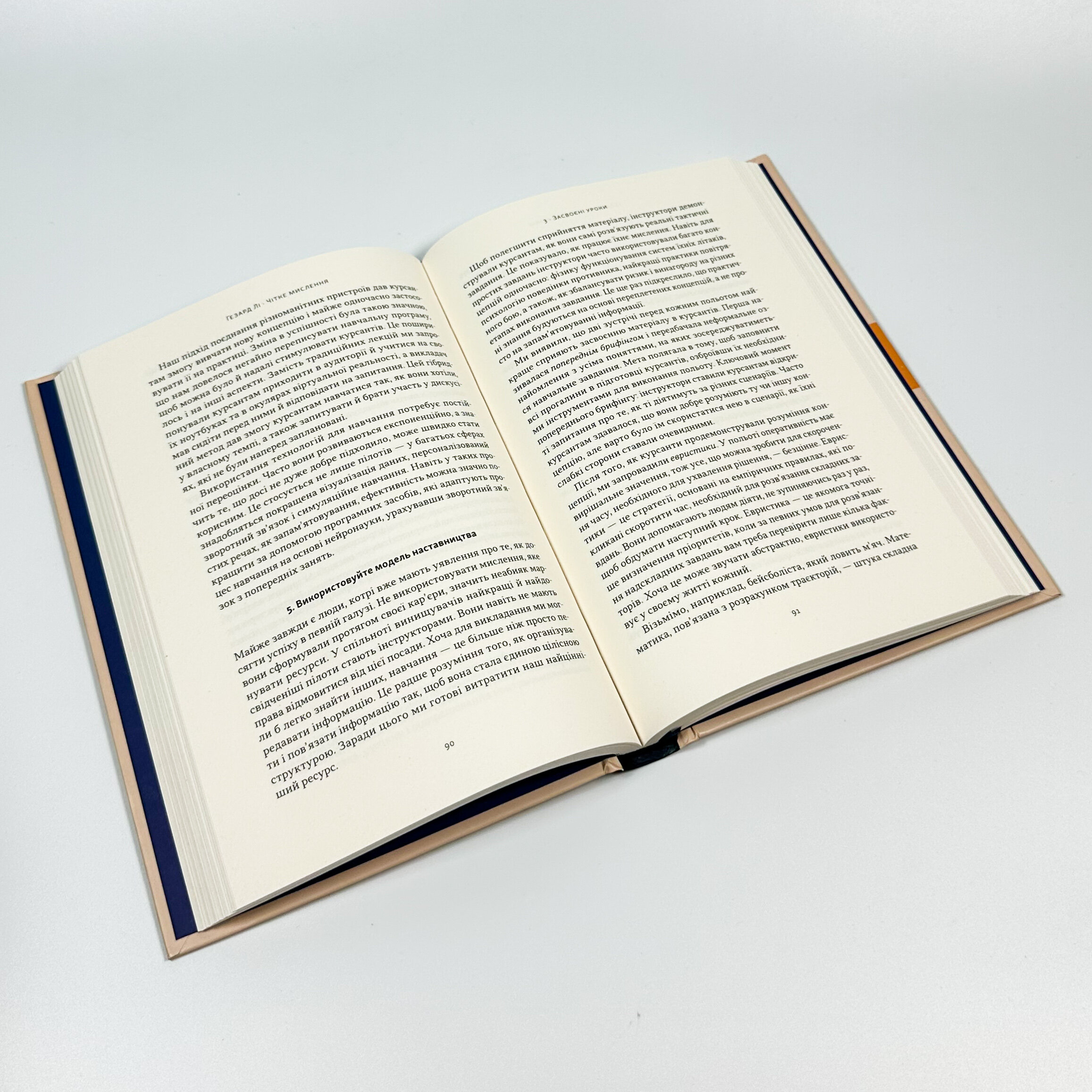 Чітке мислення. Мистецтво ухвалювати складні рішення від пілота стелс-винищувача. Автор — Хасард Лі. 