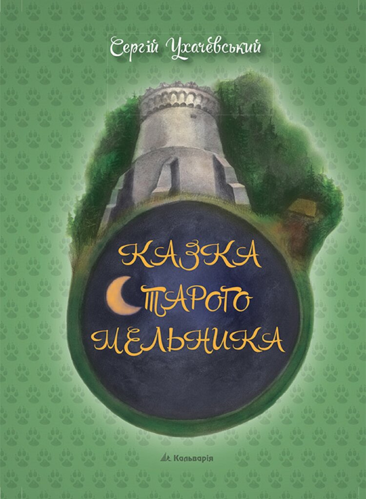Казка Старого Мельника