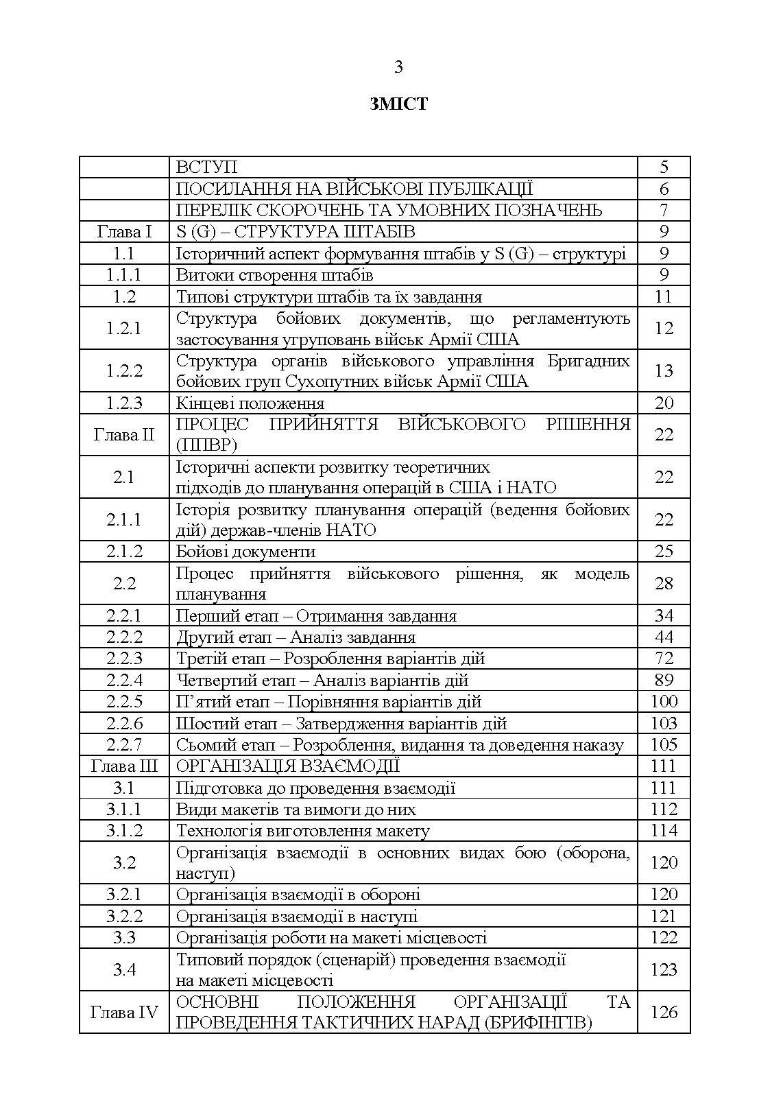 Методичні рекомендації з планування та організації бою за стандартами НАТО (штаб бригади (батальйону) та їм рівних). . 