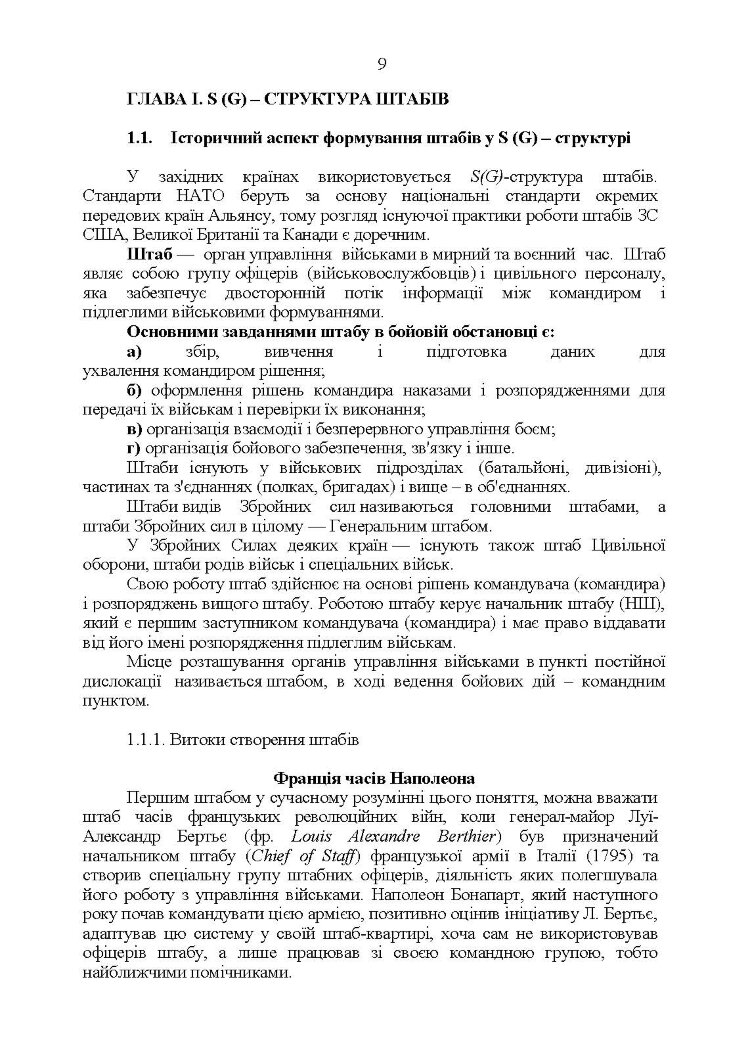 Методичні рекомендації з планування та організації бою за стандартами НАТО (штаб бригади (батальйону) та їм рівних)