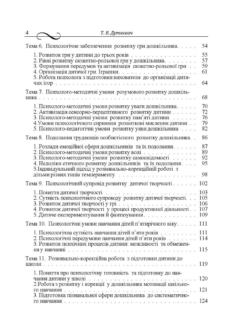 Дитяча розвивально-корекційна психологія