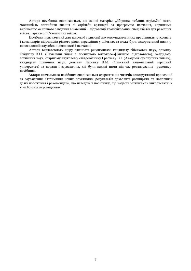 Збірник таблиць стрільби наземної артилерії
