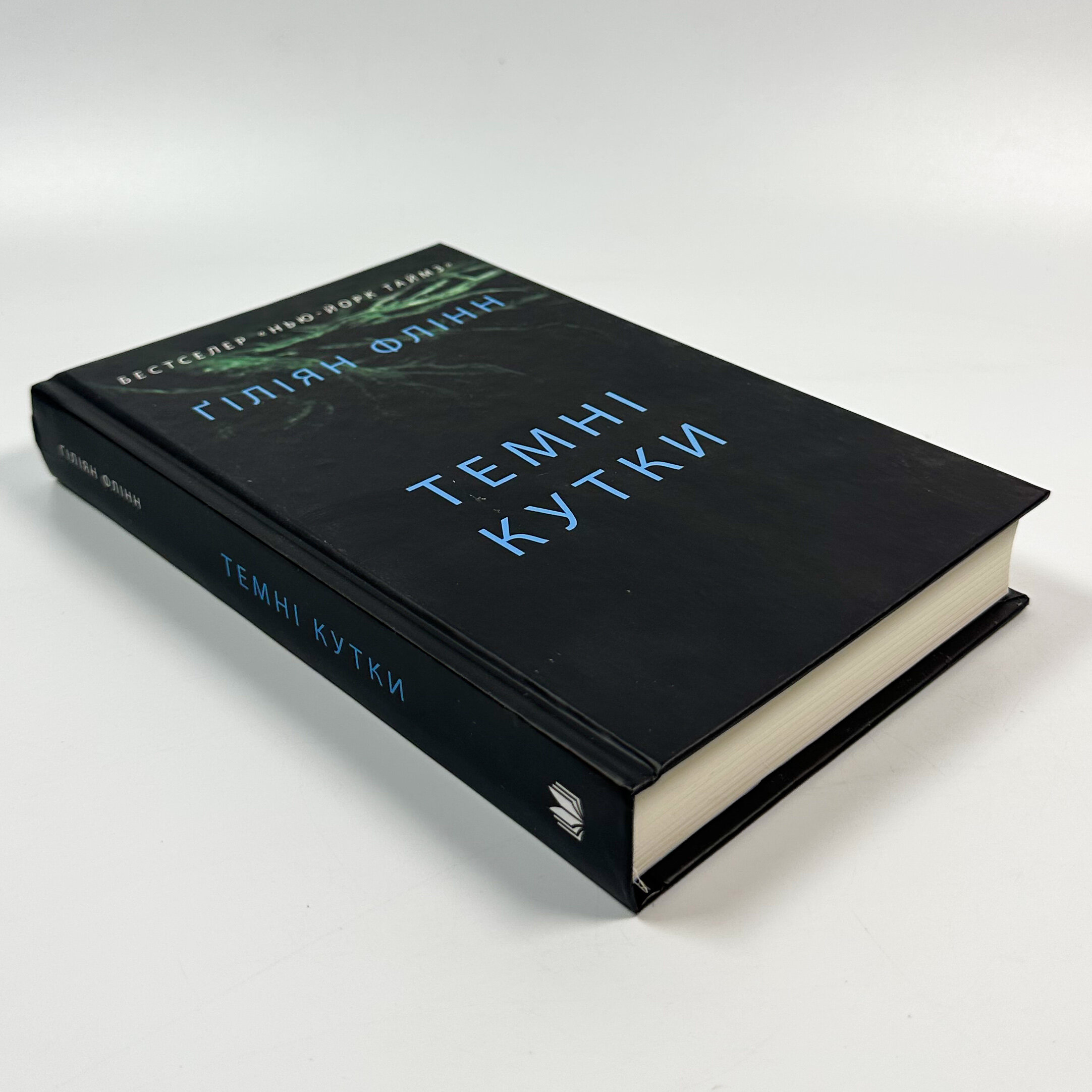 Темні кутки