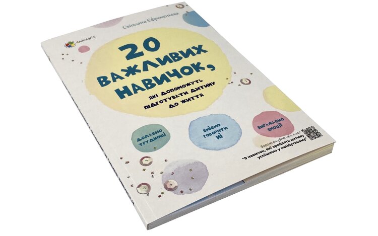 20 важливих навичок, які допоможуть підготувати дитину до життя